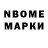 Марки N-bome 1,8мг Abay Saparbay